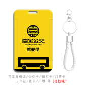 嘉定公交车模型卡套员工作证件套工牌带挂绳上海公交路线牌巴士车