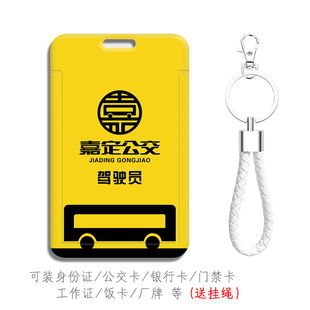 嘉定公交车模型卡套员工作证件套工牌带挂绳上海公交路线牌巴士车