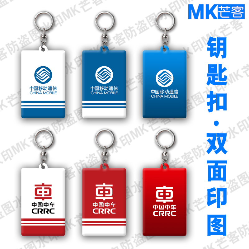 中国移动挂饰礼物定制作广告链双面钥匙扣商务礼品送客户包包挂件