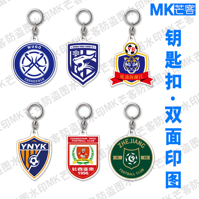 浙江绿城足球队徽亚克力钥匙扣云南玉昆新队标手机链长春亚泰挂件
