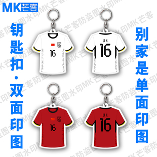 16号球衣李昊挂件钥匙链手机挂扣国足门将周边汽车钥匙扣DIY订做