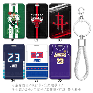 勒布朗詹姆斯23号球衣钥匙扣挂件挂绳证件套公交卡校园卡食堂饭卡