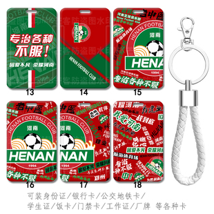 河南建业球服足协杯专治各种不服创意个性卡套工号牌电梯门禁卡套