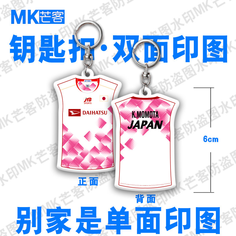 芒客双面印图亚克力不掉色钥匙扣
