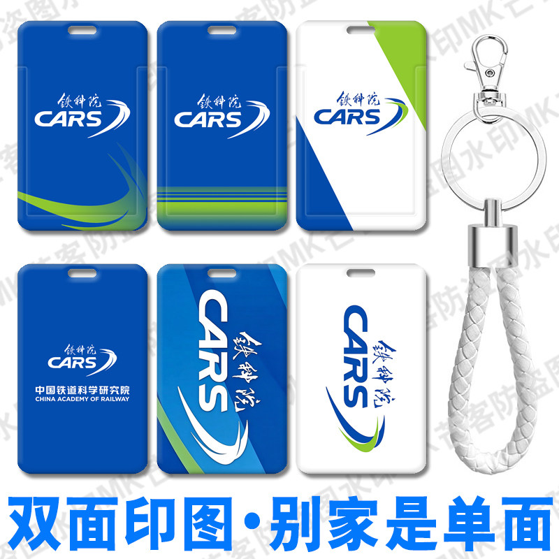 芒客公交卡证件套工牌可来图定制