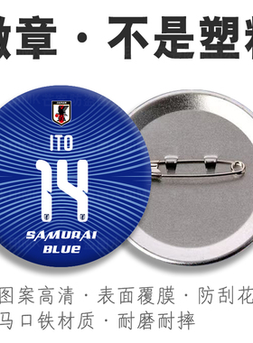 久保建英足球服徽章日本世界杯球衣伊东纯也吧唧日谷子别针铁底扣