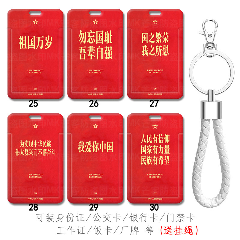 中国青年红色语录学生证校园卡套食堂饭卡门禁卡滑盖工作证地铁卡