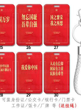 中国青年红色语录学生证校园卡套食堂饭卡门禁卡滑盖工作证地铁卡