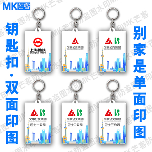 上海地铁文创周边亚克力钥匙扣链久事公交集团职工作号牌手机链扣