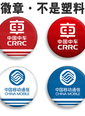 CRRC中国中车企业公司徽章吧唧国谷子金属胸章马口铁底别针胸针扣