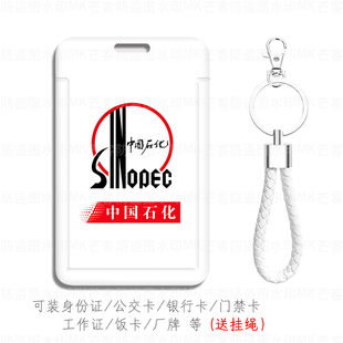 中国石化加油卡套一卡通85折卡包中石化工作服钥匙扣挂件带挂绳件