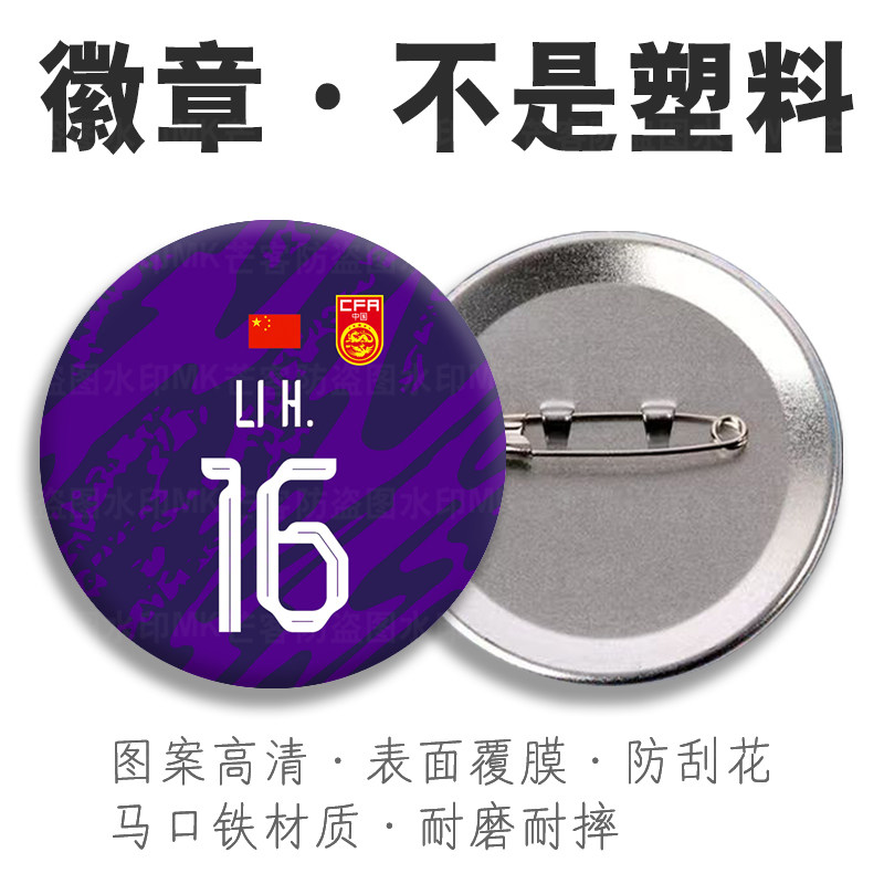 u23足球周边文创diy定制金属别针守门员李昊徽章勋章胸章门将球衣
