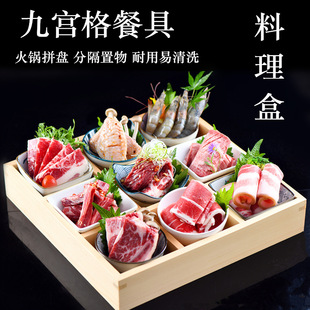 日式 九宫格餐具料理刺身盘六格木盒多格甜品和风九宫格寿司盒餐盘