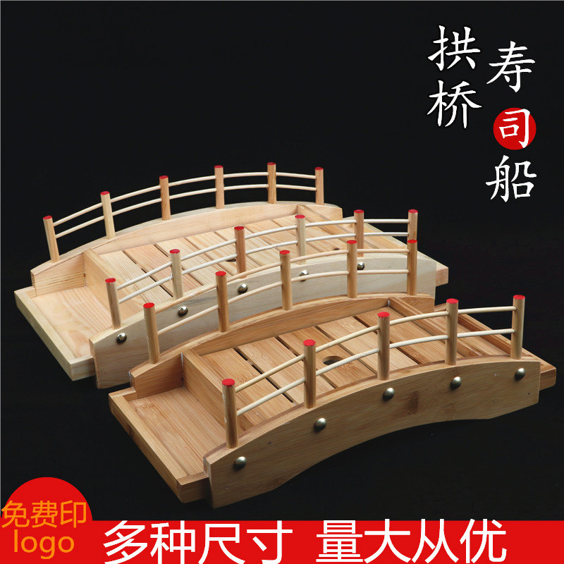 寿司桥刺身桥寿司盛器日韩寿司餐具料理刺身拼盘木制拱形桥拉丝桥