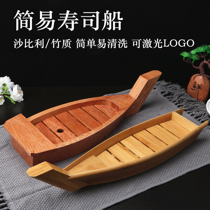 日式简易刺身船寿司船竹船木船干冰料理船自助餐海鲜拼盘寿司盛台