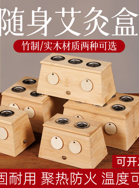 艾灸盒家用随身灸全身通用艾条艾柱竹制盒子温灸盒多功能熏灸器具