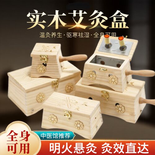艾灸盒随身灸家用腹部木制