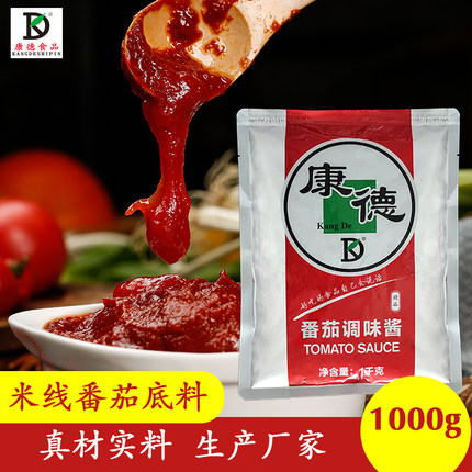 康德番茄酱1kg袋装 餐饮商用 米线麻辣烫小火锅专用酱料 可贴牌