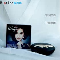 mistine羽翼陶瓷干粉饼持久定妆控油防水遮瑕保湿轻薄服帖不脱妆