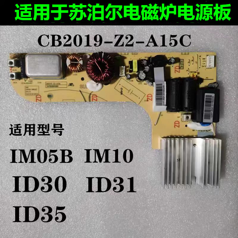 苏泊尔电磁炉ID30/31M10原装主板CD2019-Z2-A15C电源板原厂配件35