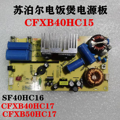 苏泊尔电饭煲CFXB40HC15电源板CFXB50HC17/SF40HC16原厂主板配件