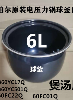 苏泊尔电压力锅CYSB60YC17Q/501Q原装球釜内胆SY-60FC22Q/01Q内锅