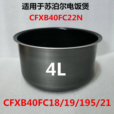 电饭煲内胆适用于苏泊尔CFXB40FC22N内锅40FC18/19/195陶晶不粘锅