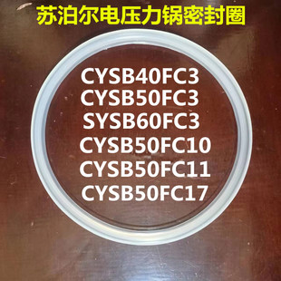 苏泊尔电压力锅密封圈CYSB60FC3 50FC 40FZ10锅口密封圈