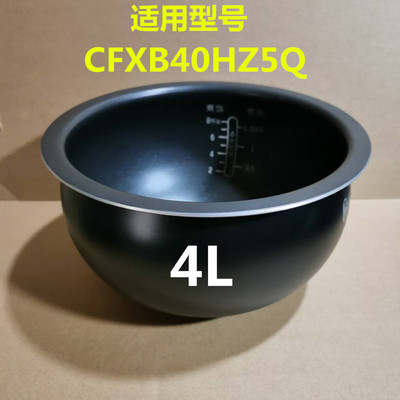 电饭煲配件适用于苏泊尔CFXB40HZ5Q内胆4升球釜内胆2.0不粘内锅4L