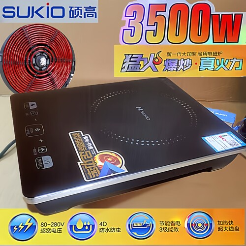 硕高大功率3500W爆炒电磁炉