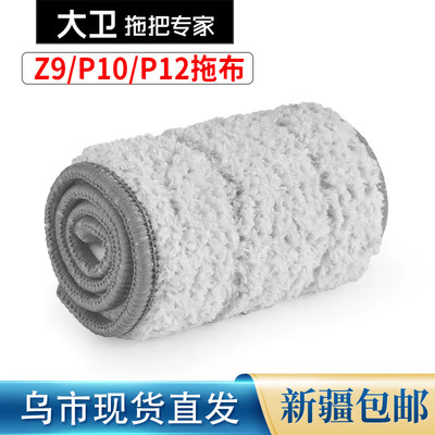 新疆包邮大卫平板拖把配件z9