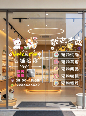 宠物店门贴卡通动物欢迎光临店铺橱窗装饰贴纸宠物医院静电玻璃贴