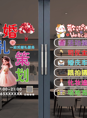 婚庆公司广告字订制玻璃贴纸婚礼策划装饰门贴婚车租赁海报静电贴