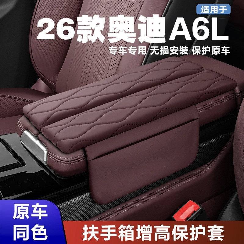 26款奥迪A6L专用扶手箱增高保护套原车同色魔术贴安装储物兜升级