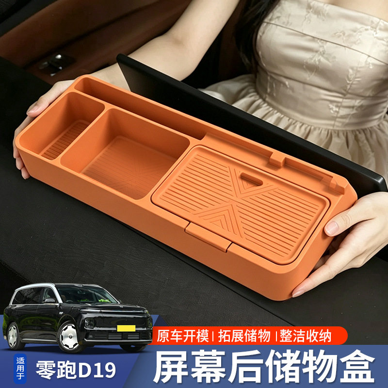 适用于零跑D19屏幕后储物盒改装件车载纸巾ETC收纳盒汽车用品配件图片