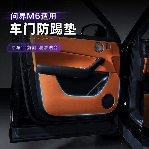 适用于问界M6前门板防踢垫车前排车门防护垫防水耐脏内饰改装饰品