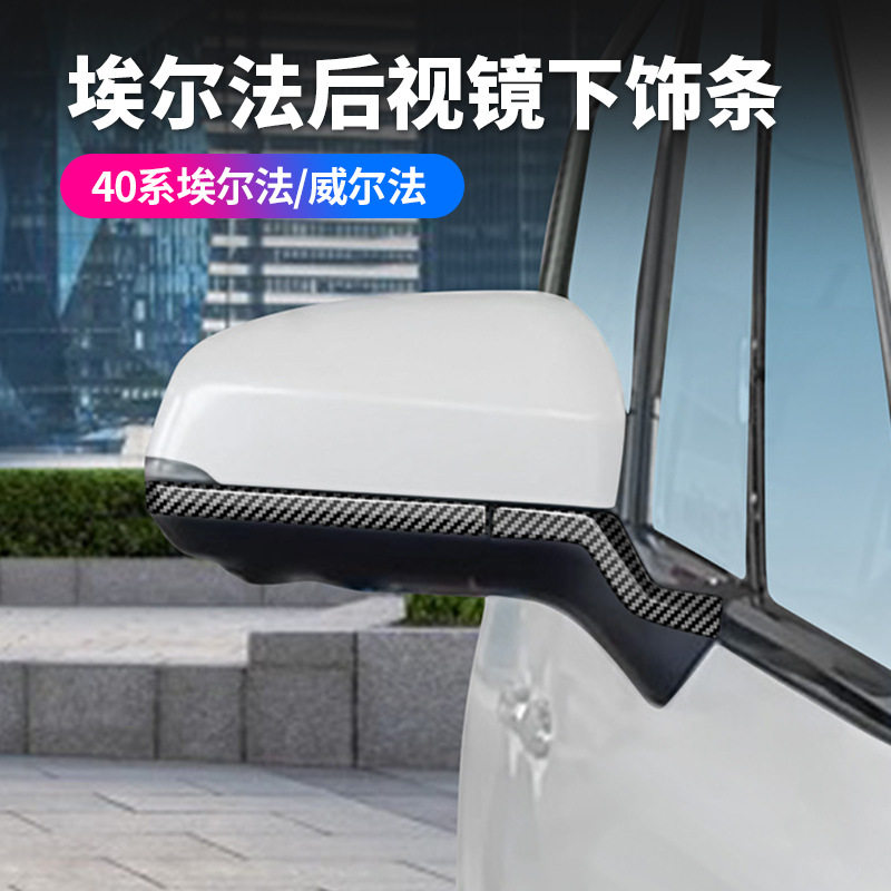 适用24款埃尔法40系后视镜饰条ALPHARD/VELLFIRE 倒车镜装饰用品