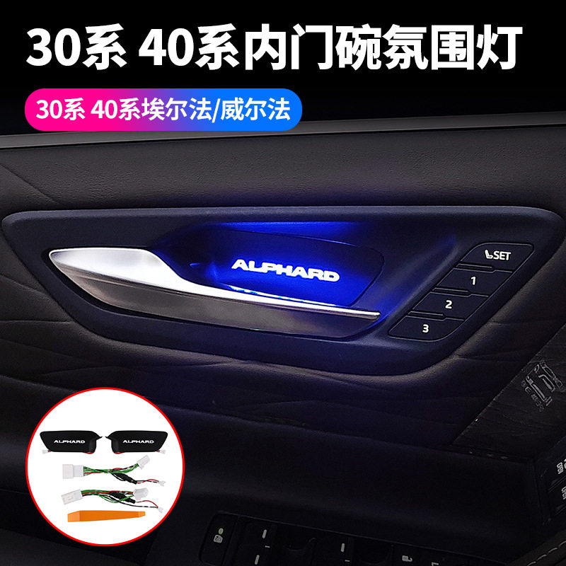 15-24款埃尔系40系门碗灯威尔法内拉手灯ALPHARD前门灯内饰改装灯