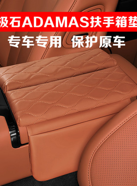 极石ADAMAS扶手箱保护垫专用中央扶手盖增高垫皮革保护套车内饰品