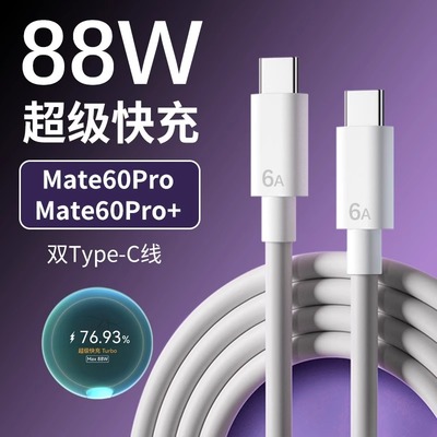 适用华为mate60Pro+88WPD数据线