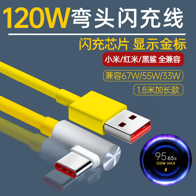 适用小米13Pro弯头120W数据线