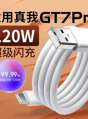 适用真我GT7Pro充电线一加120W机型15超级闪充ACE265/80/100W超级闪充oneplus11/9/R/pro/ACE3加长快充数据线