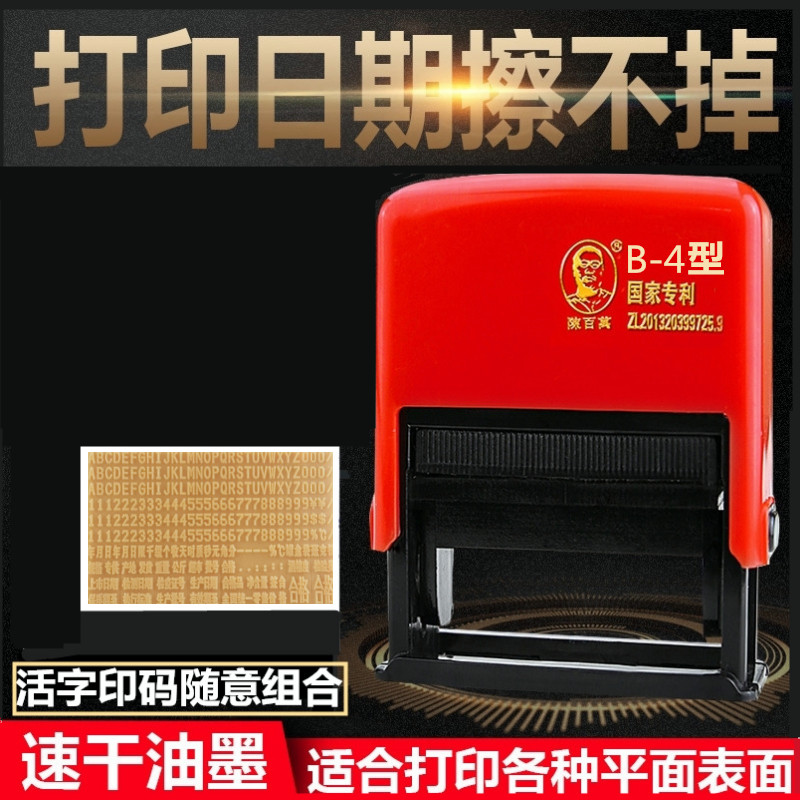 陈百万打码机打食品塑料真空包装单双排生产日期保质期活字印码机