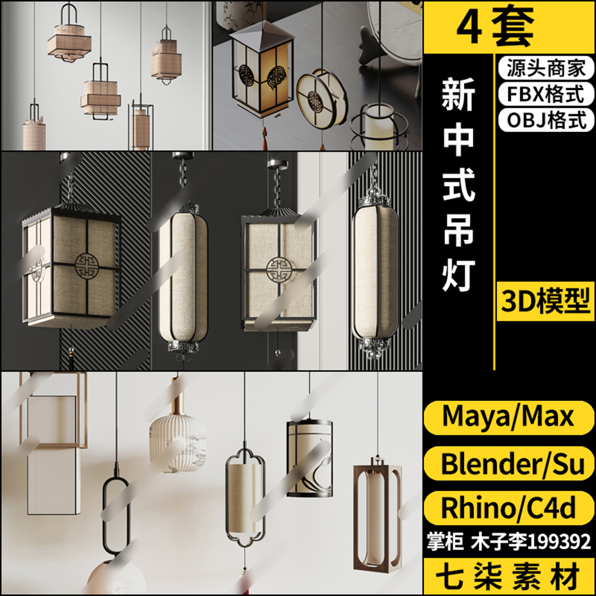 Rhino犀牛C4D新中式吊灯SU/blender/3Dmax模型FBX OBJ MAYA素材