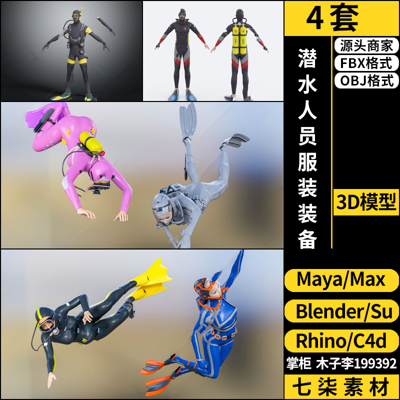 maya深海潜水员人物服装装备SU/blender/C4D/Rhino/3Dmax模型FBX