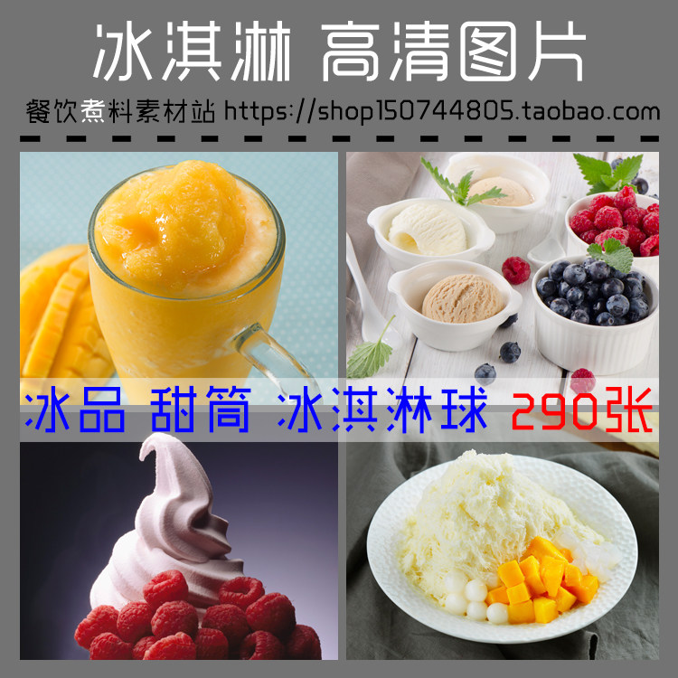 ice cream ice cream Cones Smoothie ice cream Amid the Ice high definition picture plane design source materialin the Business affairs/Design Services, Design Services, Like Figure/Renderings sales category - from Buy2taobao.com to provide professional Taobao agent buy service