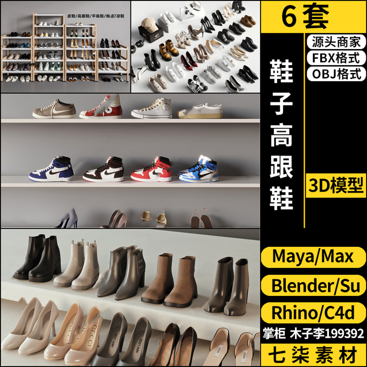 Rhino犀牛C4D男女鞋子高跟鞋运动鞋SU/blender/3Dmax模型FBX MAYA