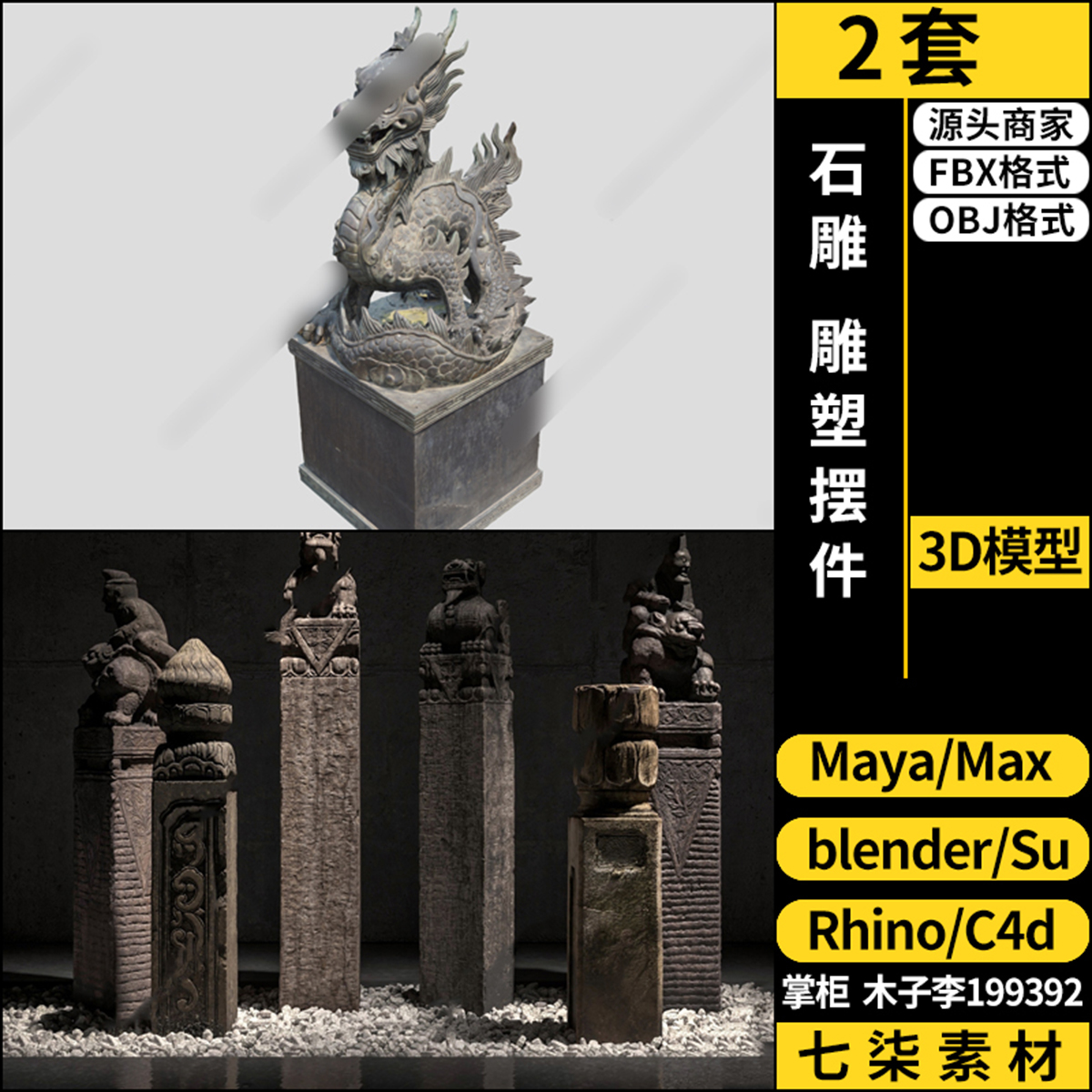 Rhino犀牛C4D雕塑摆件石雕SU/blender/3Dmax模型FBX OBJ MAYA素材