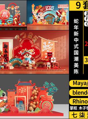 blender2025蛇年国潮美陈装饰Rhino犀牛SU/C4D/3Dmax模型FBX MAYA