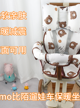 bimo比陌坐垫冬季遛娃神器秋冬保暖棉垫四季通用婴儿推车透气凉垫
